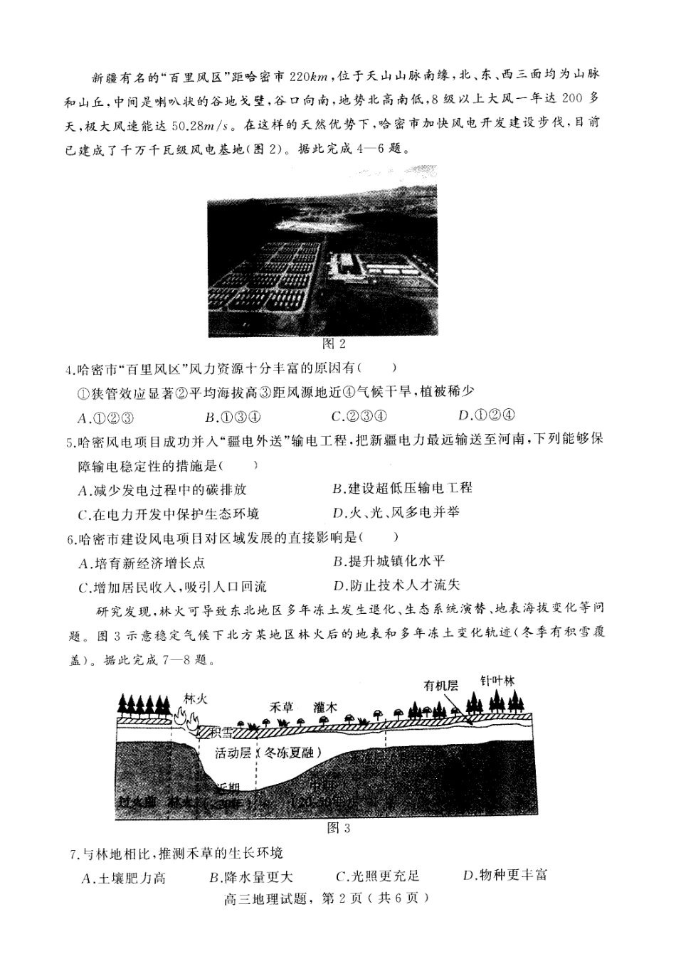 河北省石家庄市辛集市2025届高三上学期1月期末地理.pdf_第2页