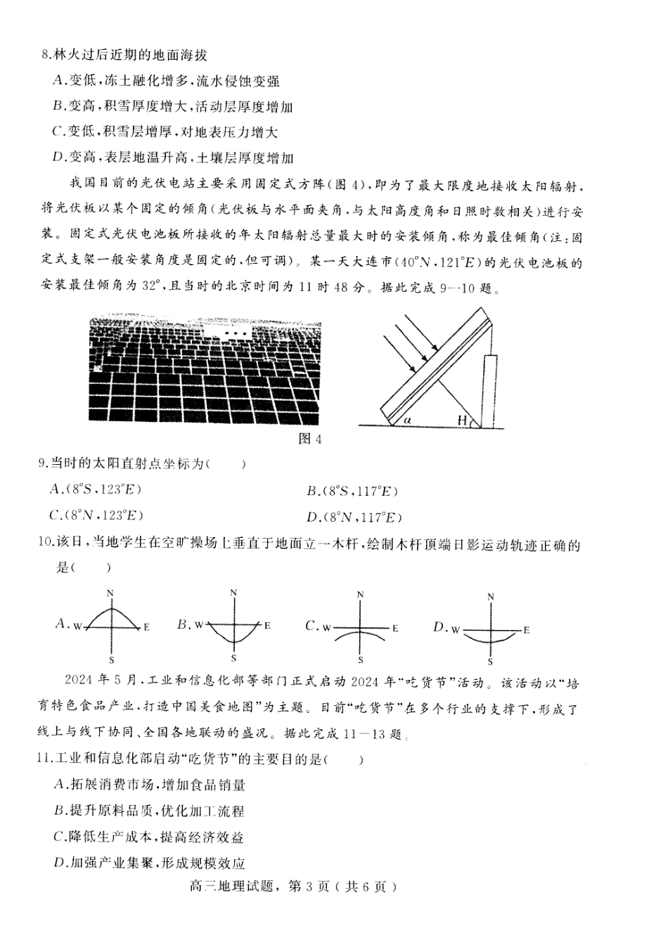 河北省石家庄市辛集市2025届高三上学期1月期末地理.pdf_第3页