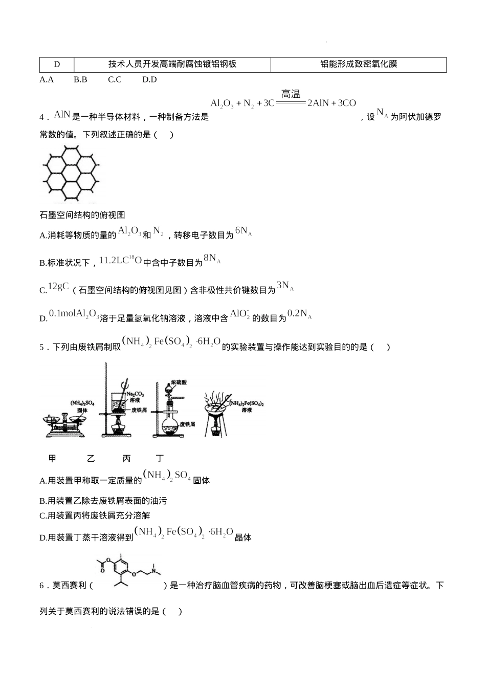 河北省石家庄市辛集市2025届高三上学期1月期末化学.docx_第2页