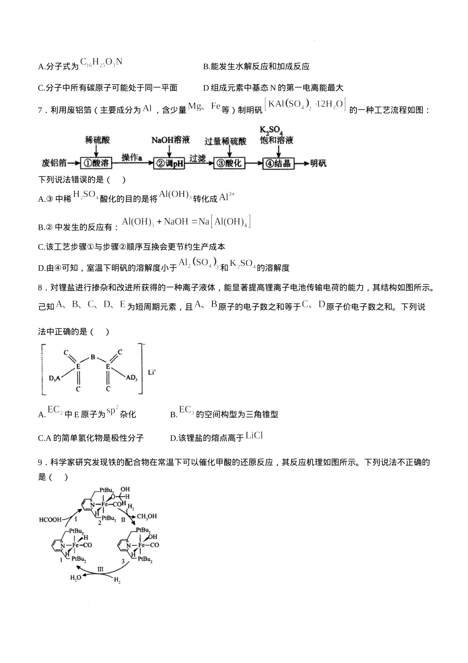 河北省石家庄市辛集市2025届高三上学期1月期末化学.docx_第3页
