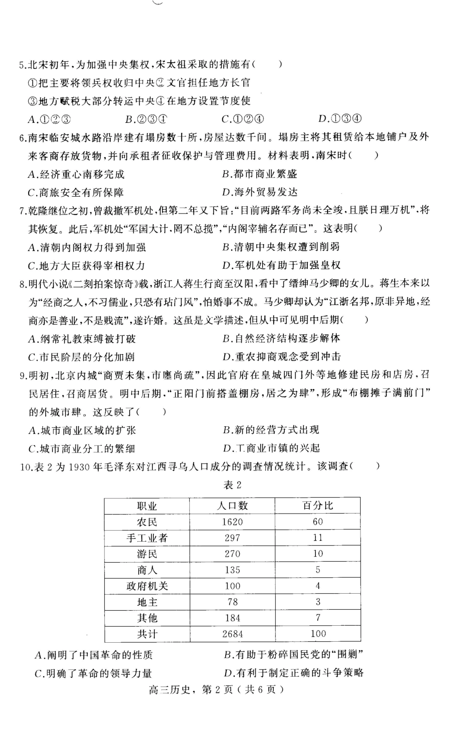 河北省石家庄市辛集市2025届高三上学期1月期末历史.pdf_第2页