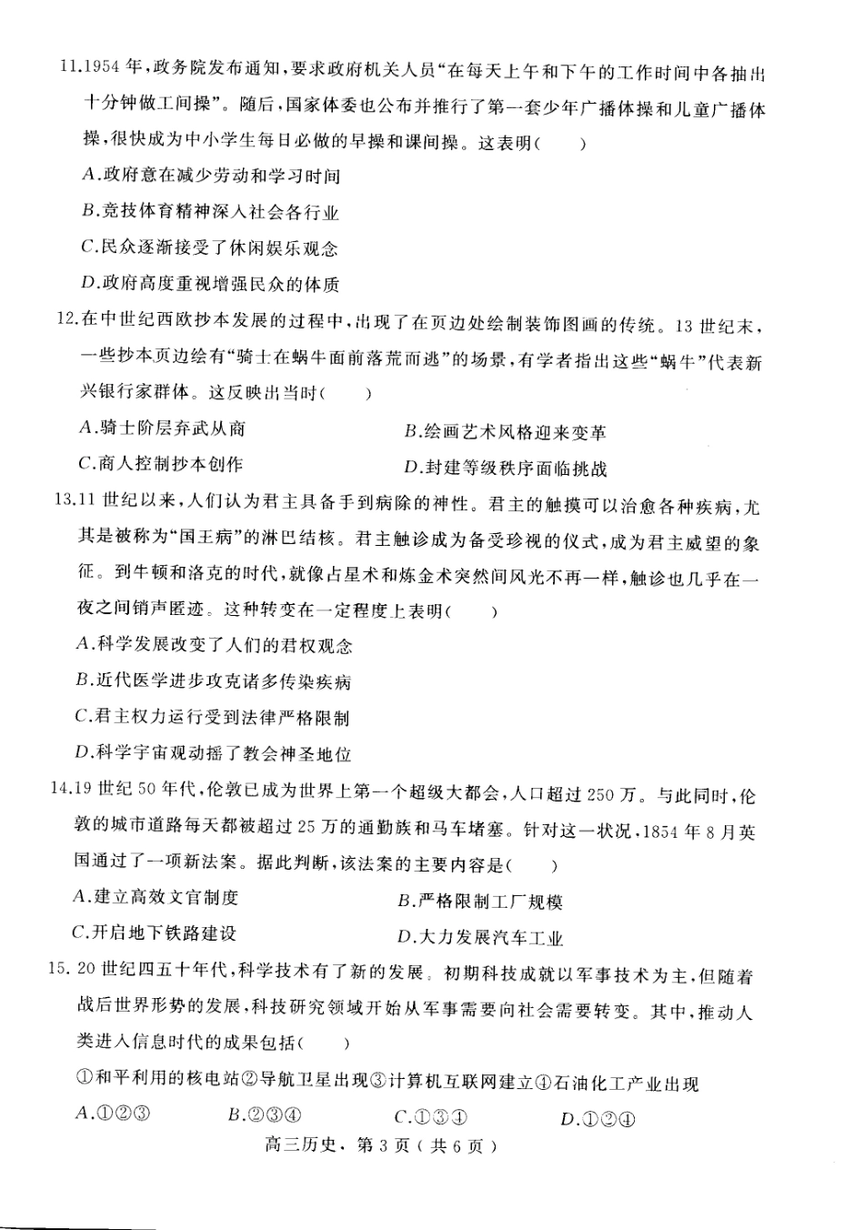 河北省石家庄市辛集市2025届高三上学期1月期末历史.pdf_第3页