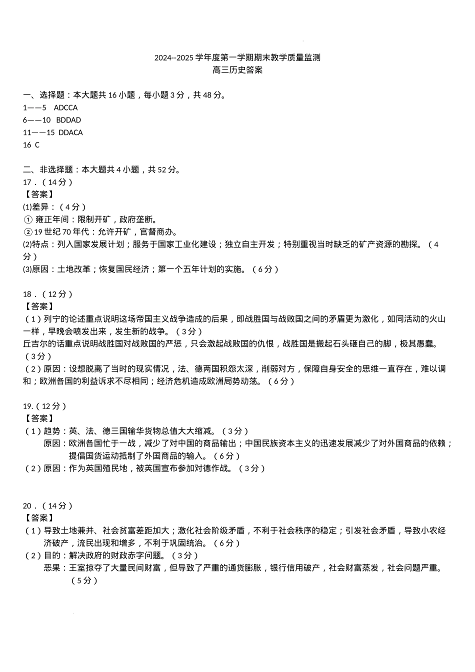 河北省石家庄市辛集市2025届高三上学期1月期末历史答案.docx_第1页