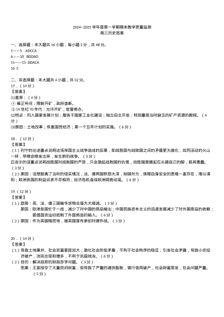 河北省石家庄市辛集市2025届高三上学期1月期末历史答案.docx
