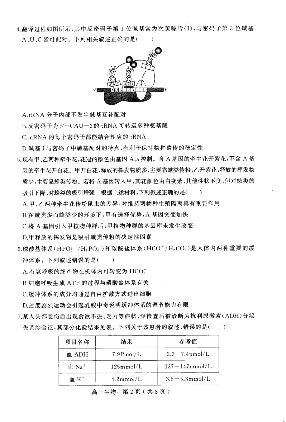 河北省石家庄市辛集市2025届高三上学期1月期末生物.pdf_第2页
