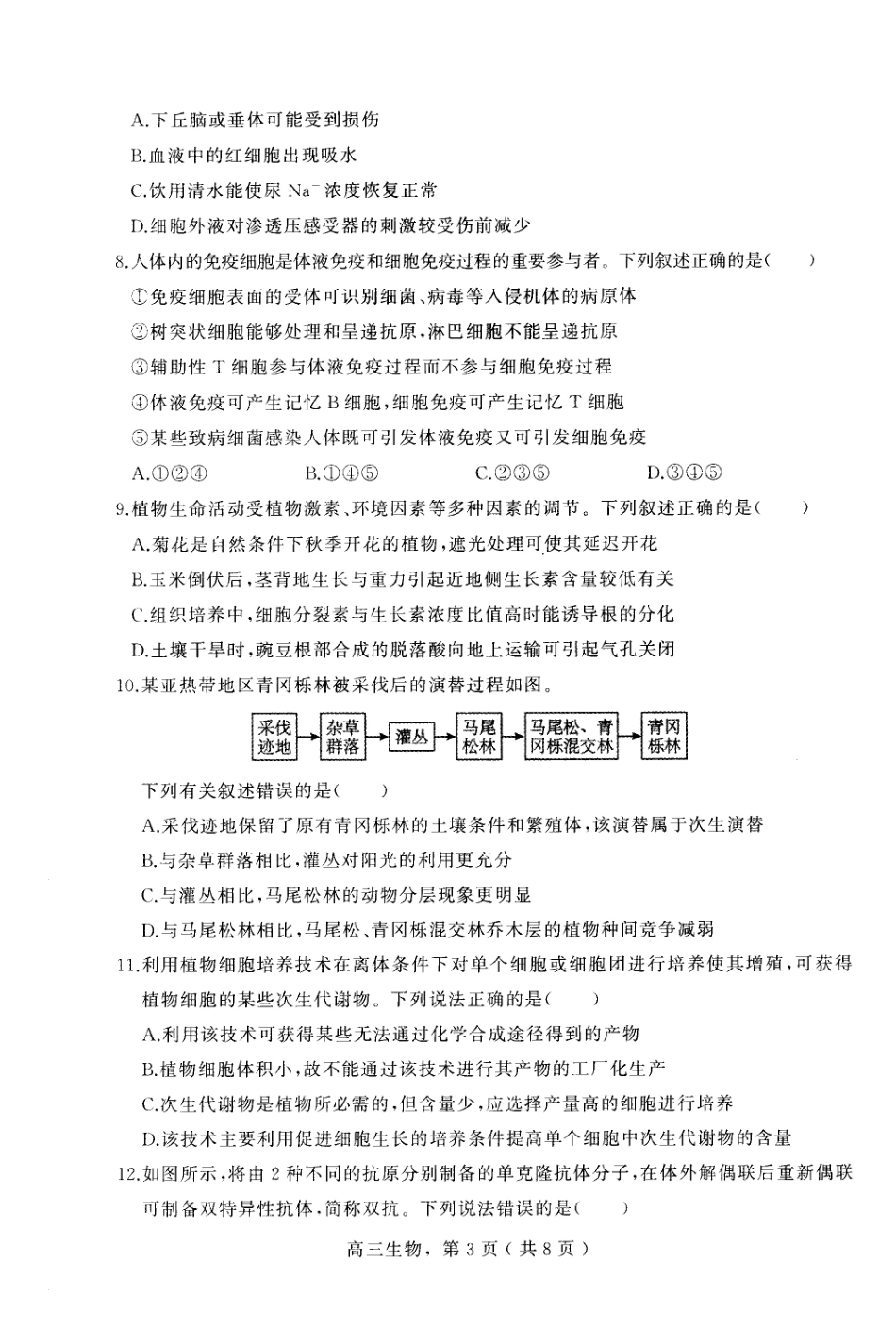 河北省石家庄市辛集市2025届高三上学期1月期末生物.pdf_第3页