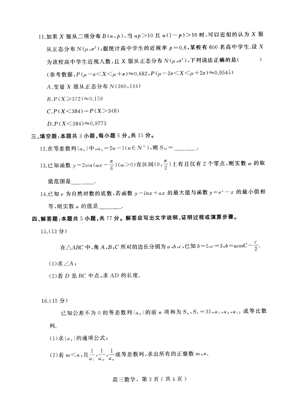 河北省石家庄市辛集市2025届高三上学期1月期末数学.pdf_第3页