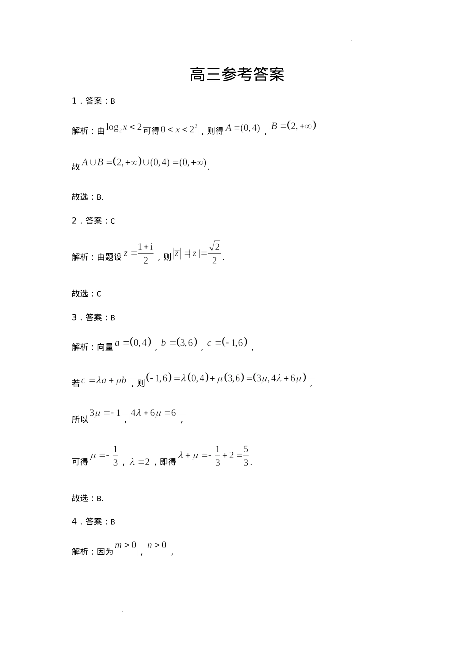 河北省石家庄市辛集市2025届高三上学期1月期末数学答案.docx_第1页