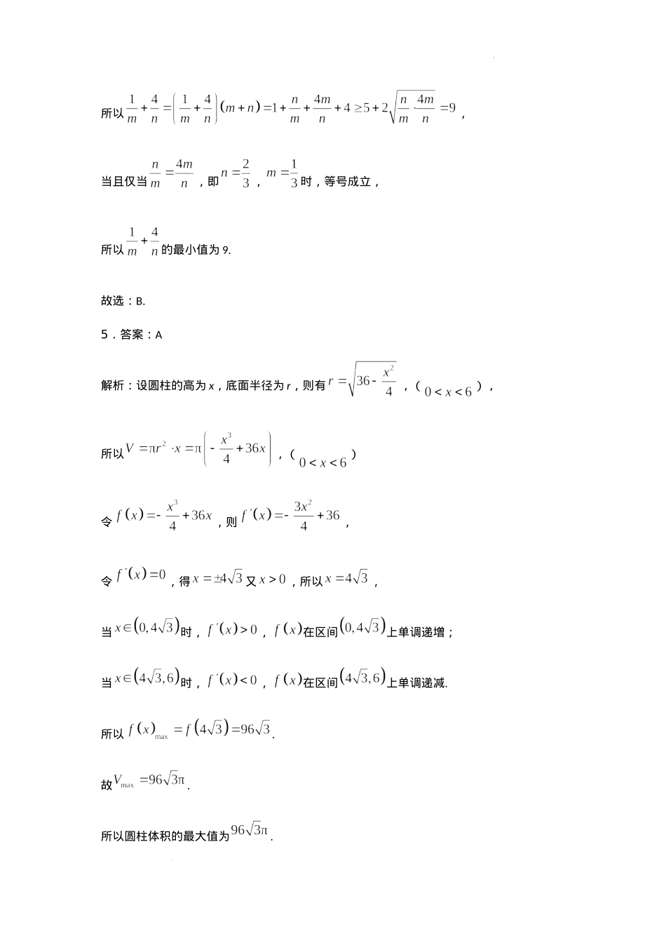 河北省石家庄市辛集市2025届高三上学期1月期末数学答案.docx_第2页
