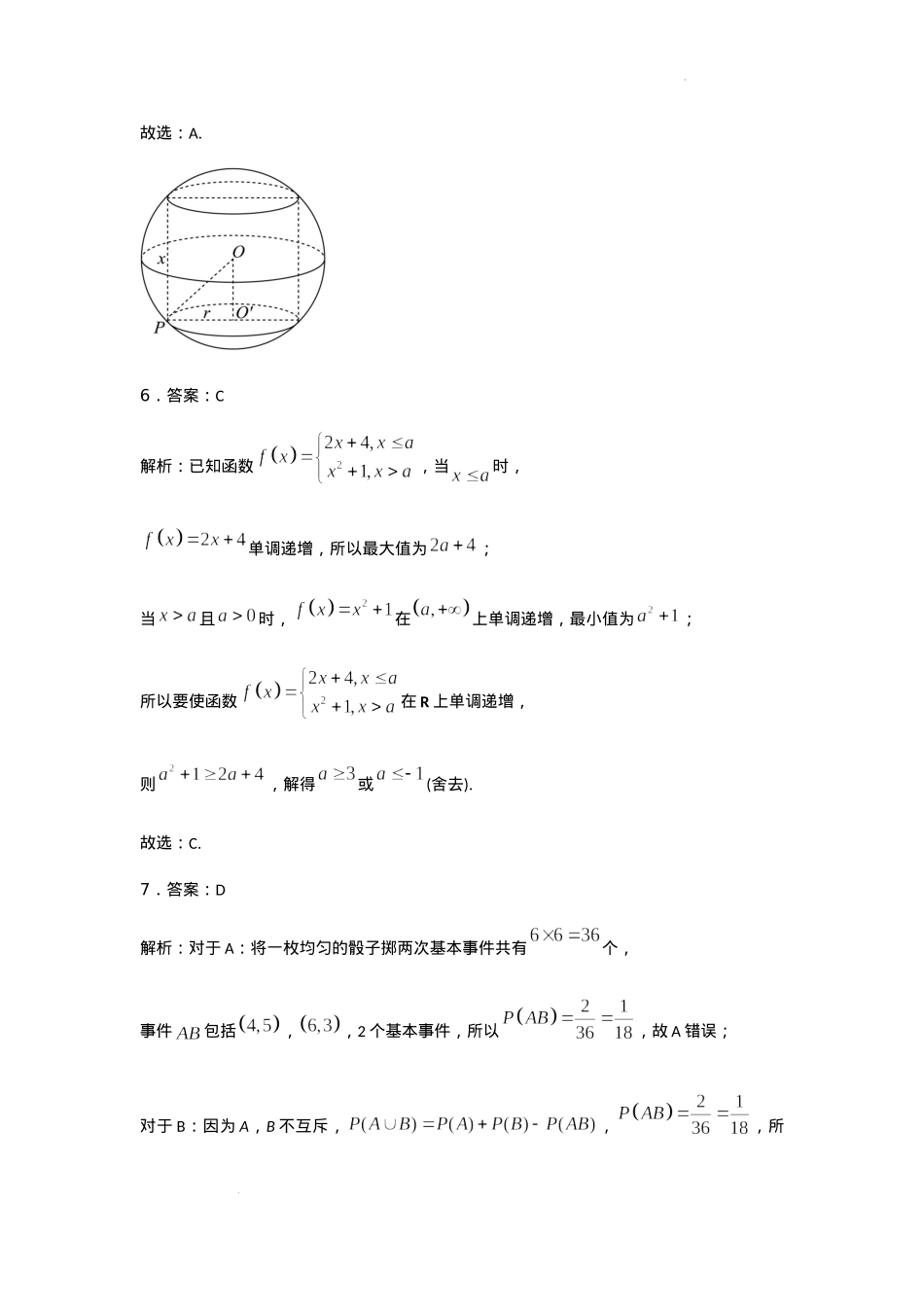河北省石家庄市辛集市2025届高三上学期1月期末数学答案.docx_第3页