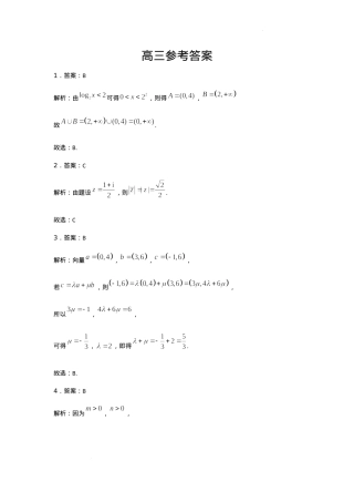 河北省石家庄市辛集市2025届高三上学期1月期末数学答案.docx