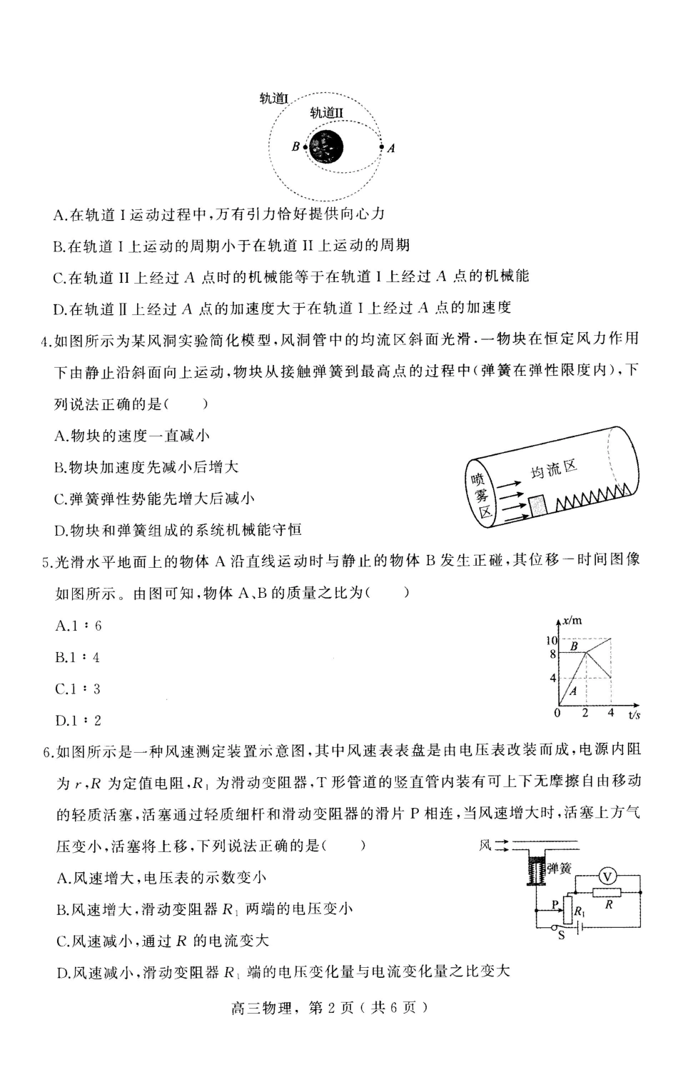 河北省石家庄市辛集市2025届高三上学期1月期末物理.pdf_第2页