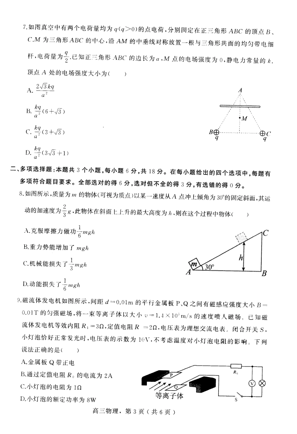 河北省石家庄市辛集市2025届高三上学期1月期末物理.pdf_第3页