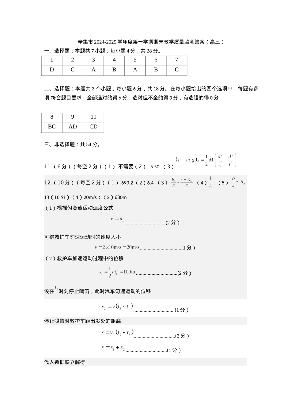 河北省石家庄市辛集市2025届高三上学期1月期末物理答案.docx_第1页