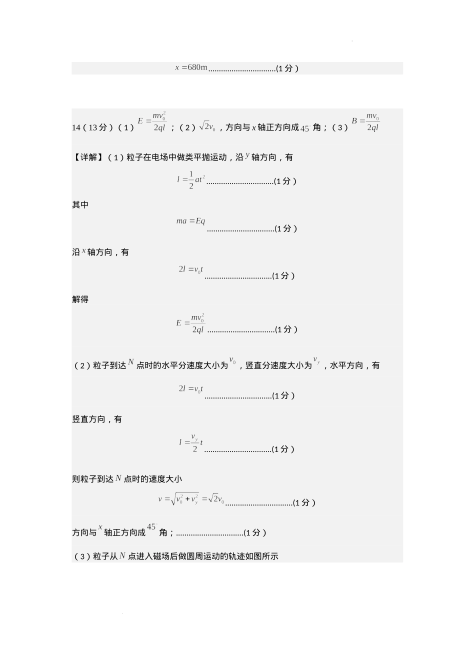 河北省石家庄市辛集市2025届高三上学期1月期末物理答案.docx_第2页