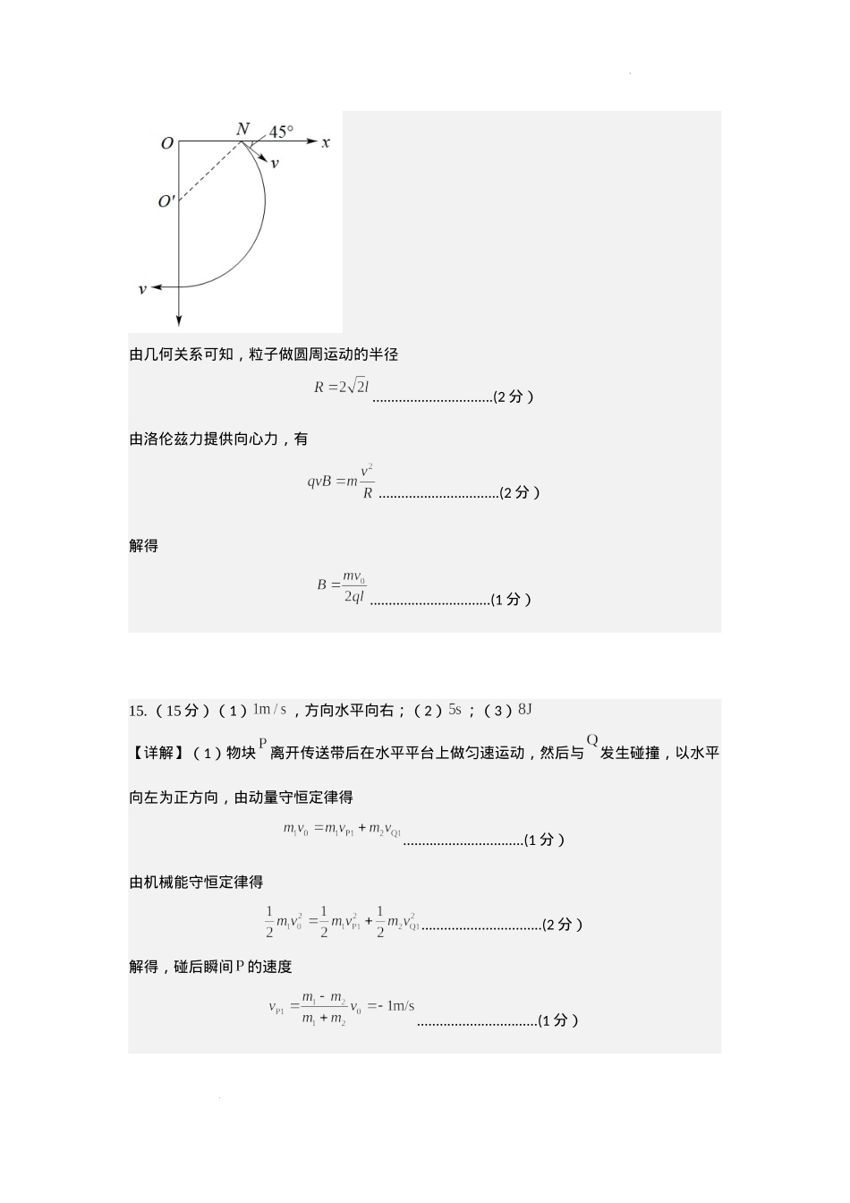 河北省石家庄市辛集市2025届高三上学期1月期末物理答案.docx_第3页