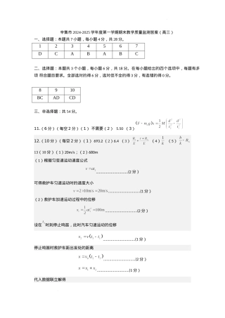 河北省石家庄市辛集市2025届高三上学期1月期末物理答案.docx
