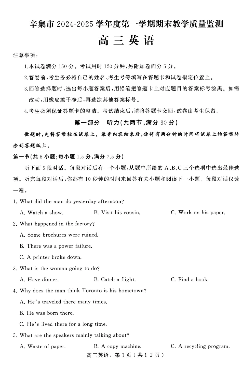 河北省石家庄市辛集市2025届高三上学期1月期末英语.pdf_第1页