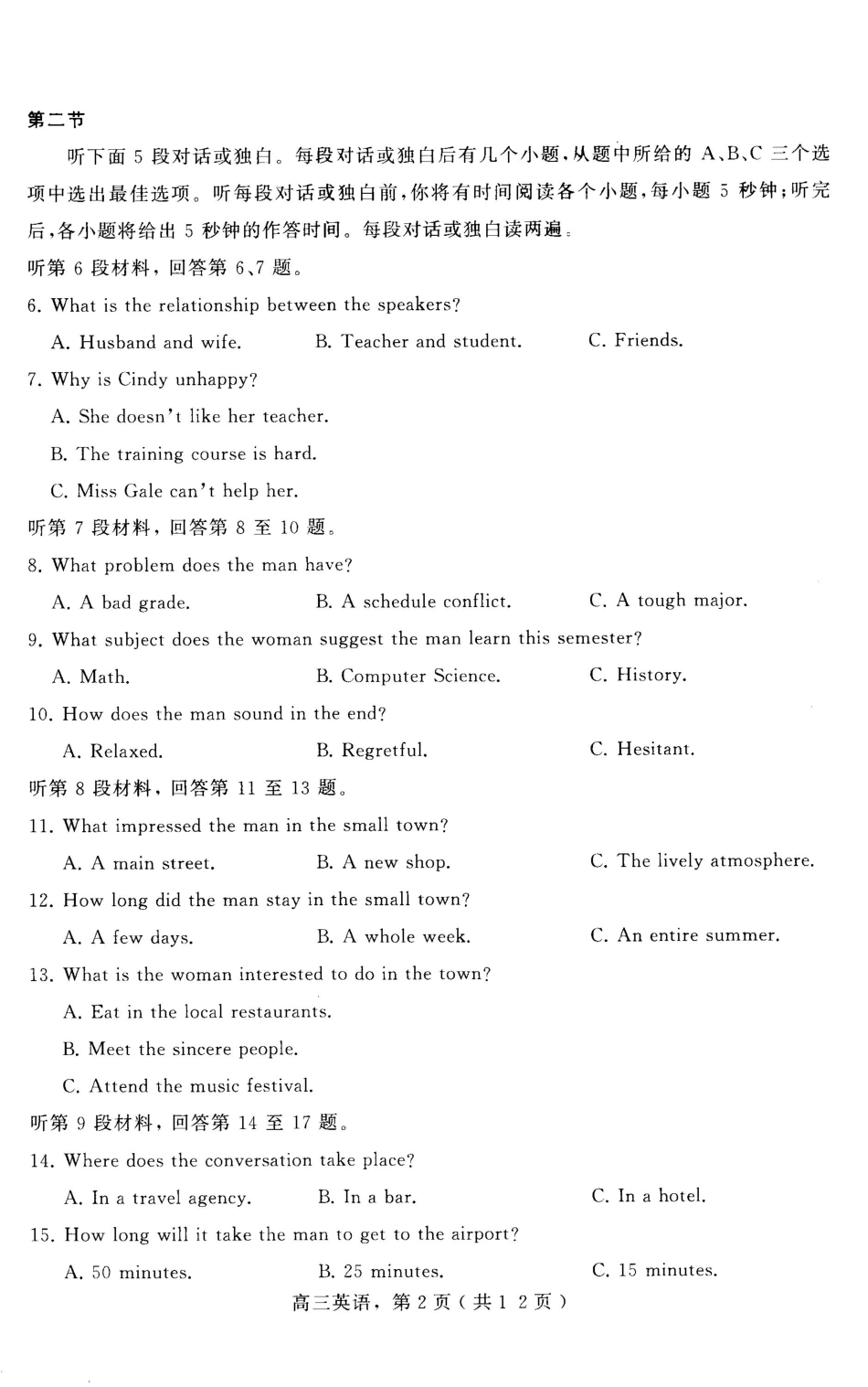 河北省石家庄市辛集市2025届高三上学期1月期末英语.pdf_第2页