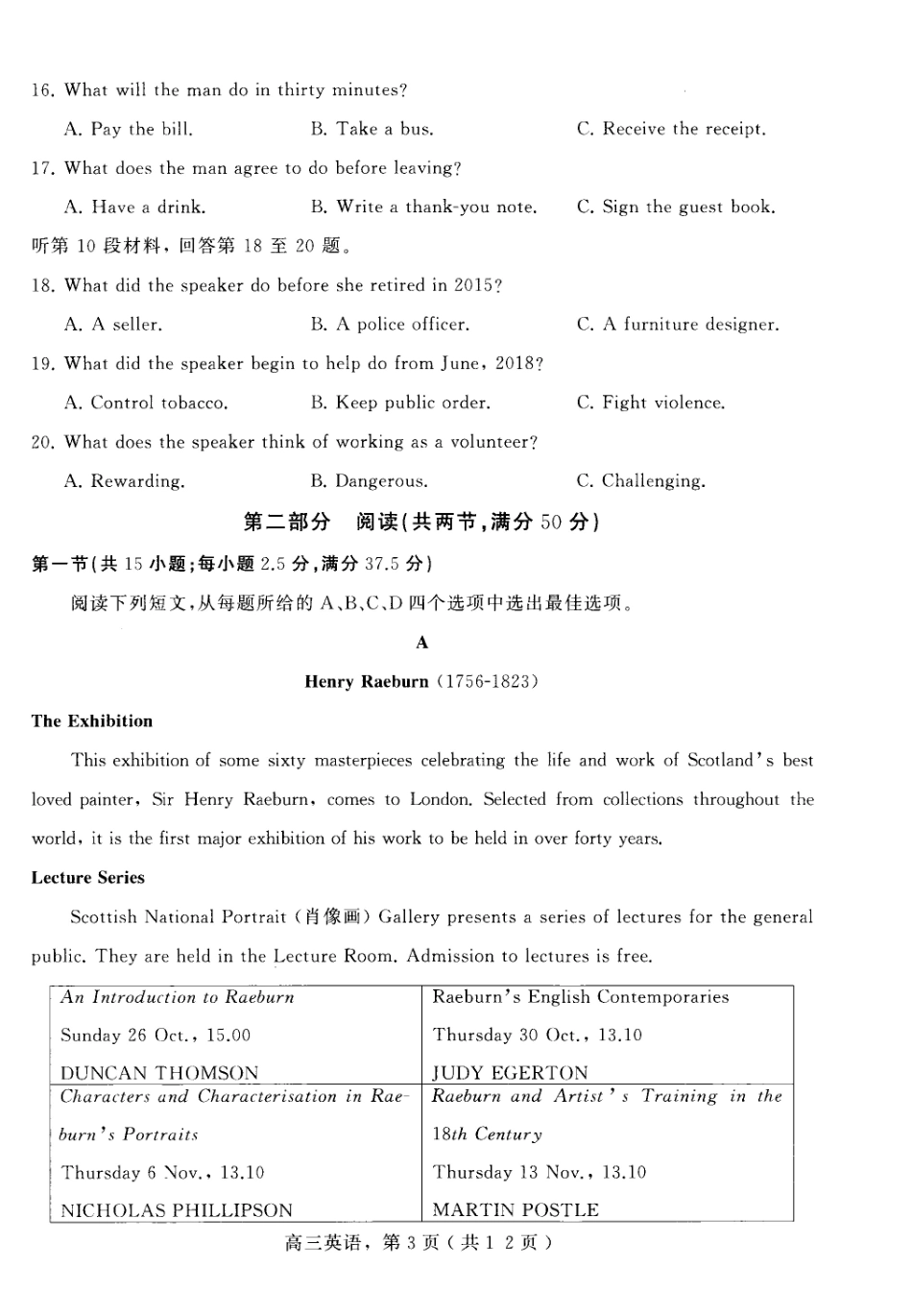 河北省石家庄市辛集市2025届高三上学期1月期末英语.pdf_第3页