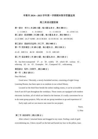 河北省石家庄市辛集市2025届高三上学期1月期末英语答案.docx