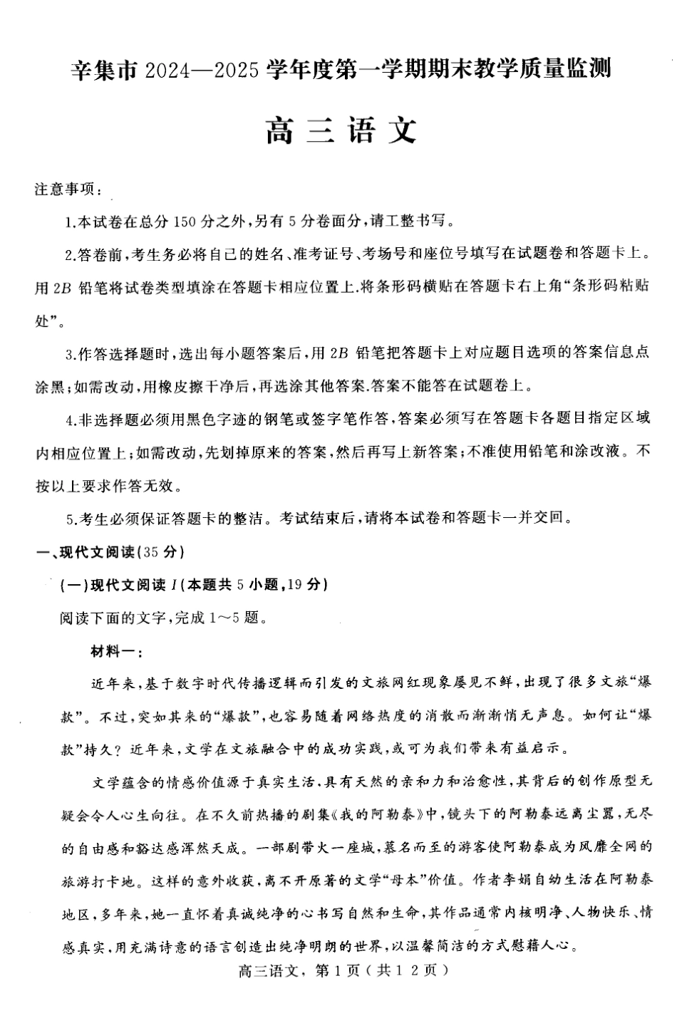 河北省石家庄市辛集市2025届高三上学期1月期末语文.pdf_第1页