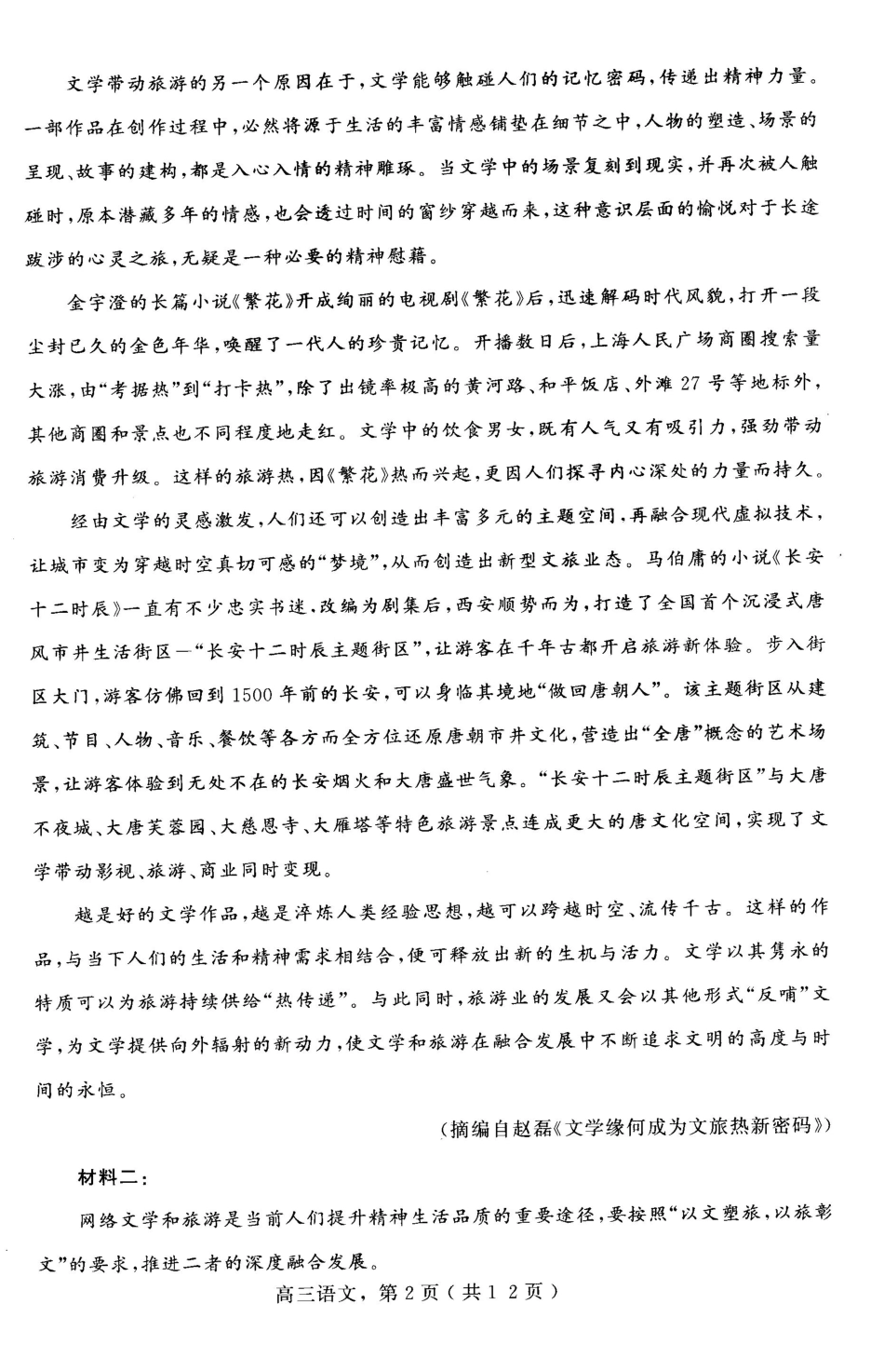 河北省石家庄市辛集市2025届高三上学期1月期末语文.pdf_第2页