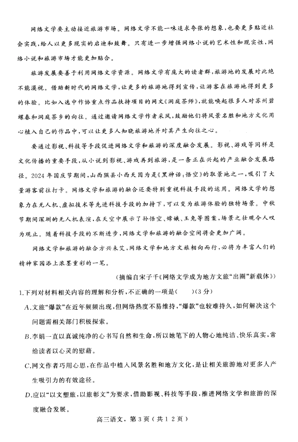 河北省石家庄市辛集市2025届高三上学期1月期末语文.pdf_第3页