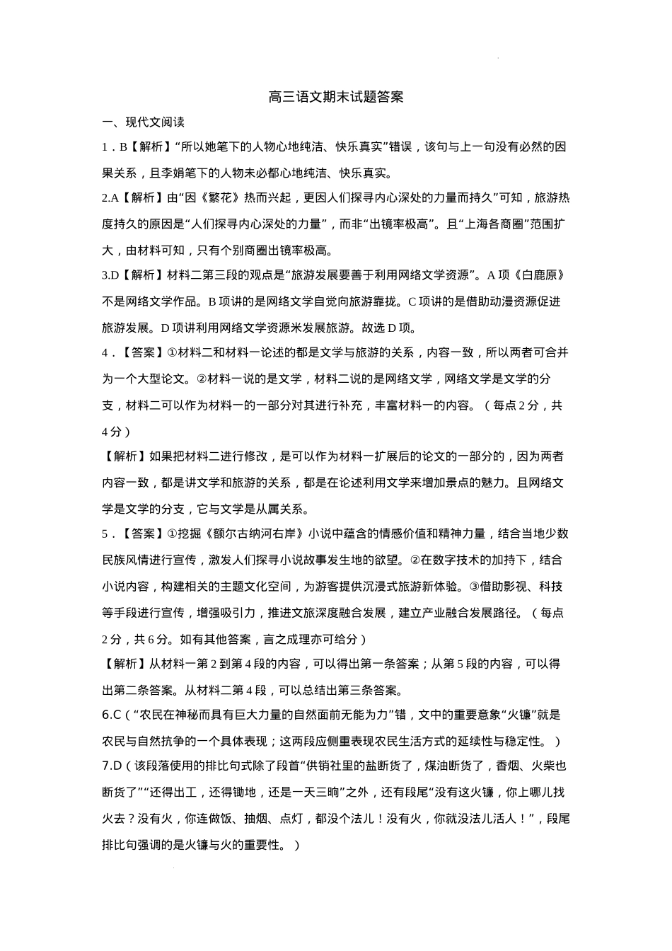 河北省石家庄市辛集市2025届高三上学期1月期末语文答案.docx_第1页