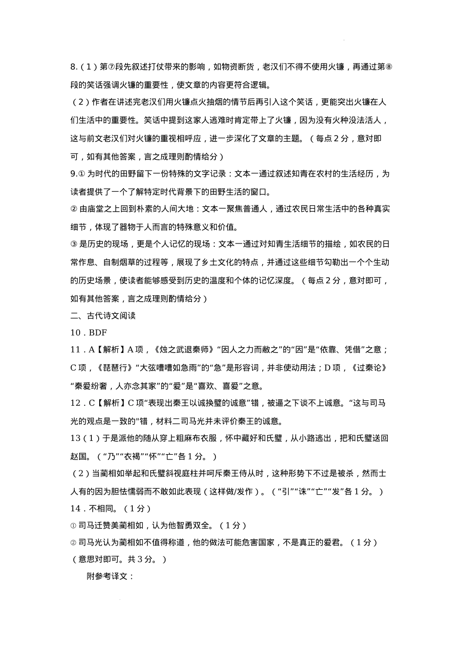 河北省石家庄市辛集市2025届高三上学期1月期末语文答案.docx_第2页