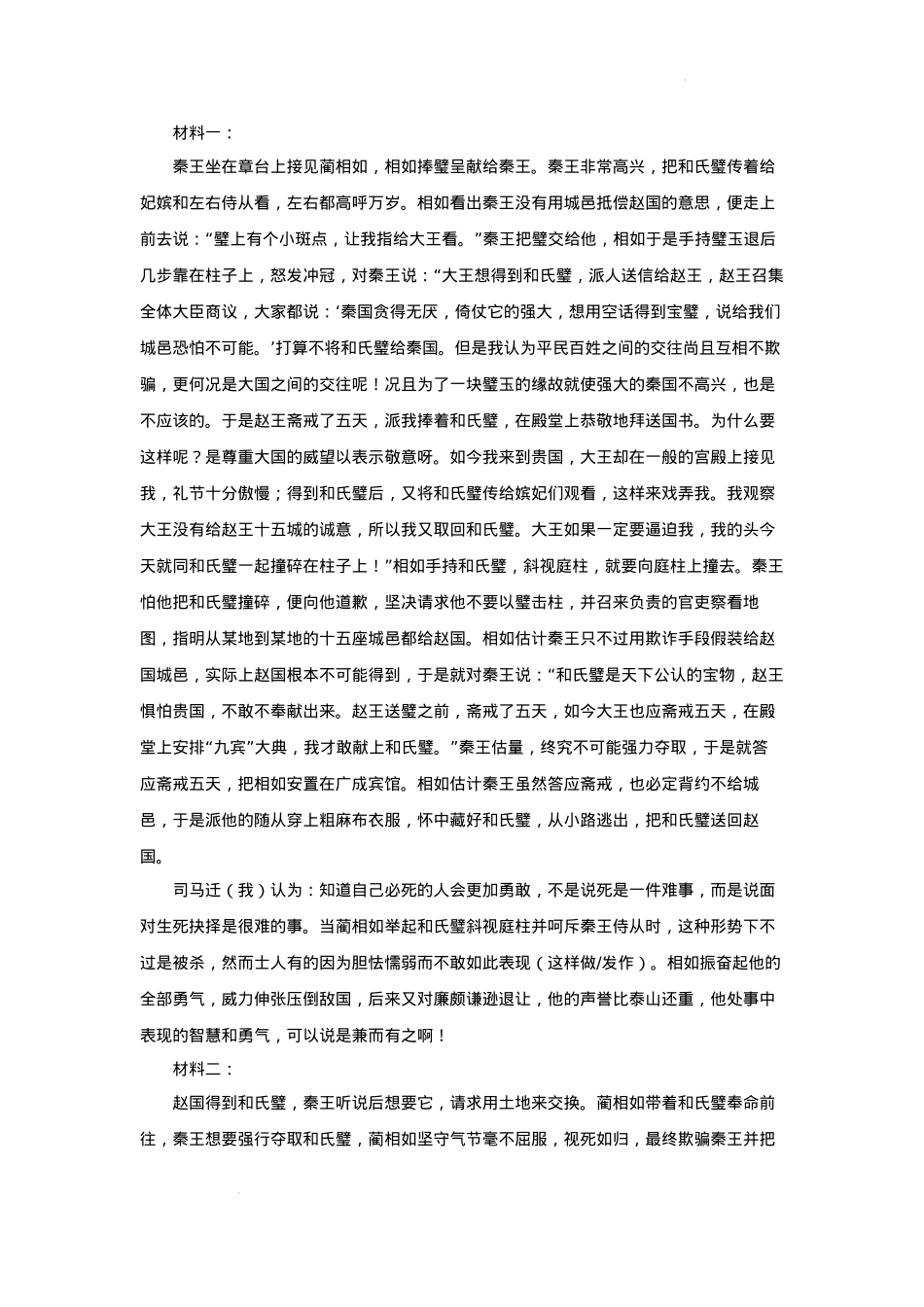 河北省石家庄市辛集市2025届高三上学期1月期末语文答案.docx_第3页