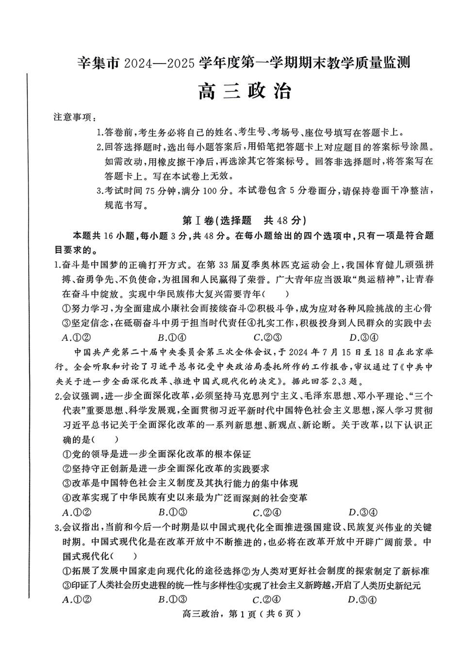 河北省石家庄市辛集市2025届高三上学期1月期末政治+答案.pdf_第1页