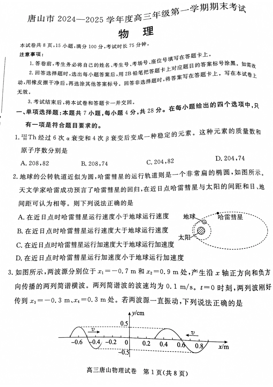 河北省唐山市2024-2025学年高三上学期1月期末考试 物理 PDF版含答案.pdf_第1页