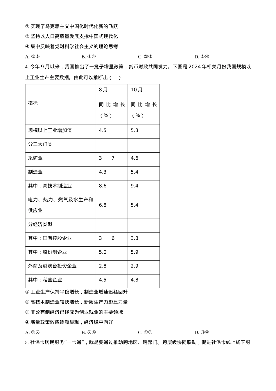 河北省唐山市2024-2025学年高三上学期1月期末考试 政治 Word版含答案.docx_第2页