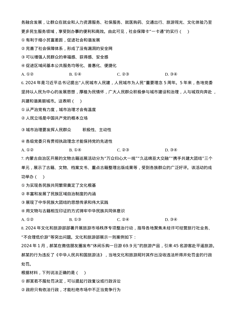 河北省唐山市2024-2025学年高三上学期1月期末考试 政治 Word版含答案.docx_第3页