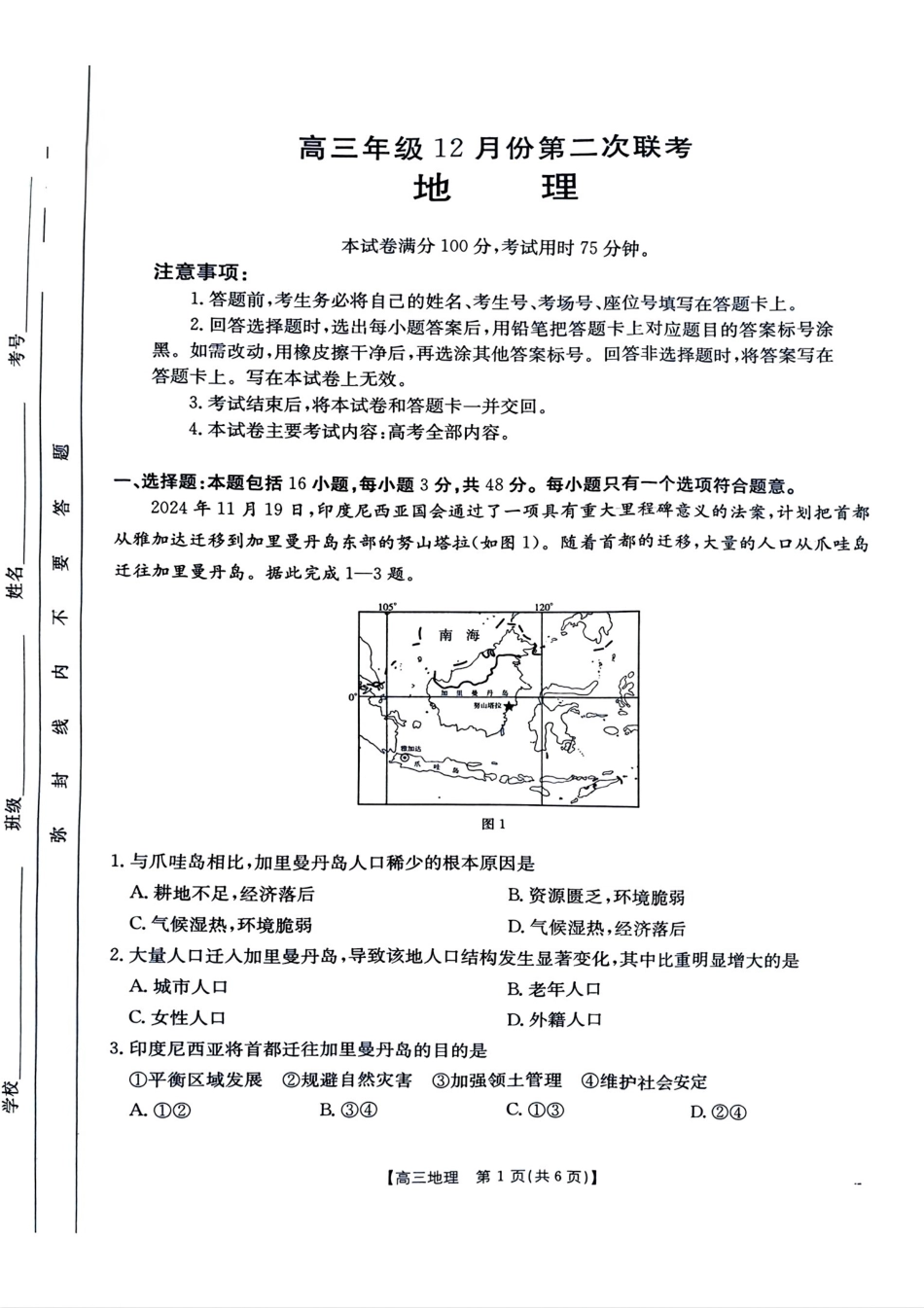 河北省邢台市金太阳2025届高三上学期12月联考地理.pdf_第1页