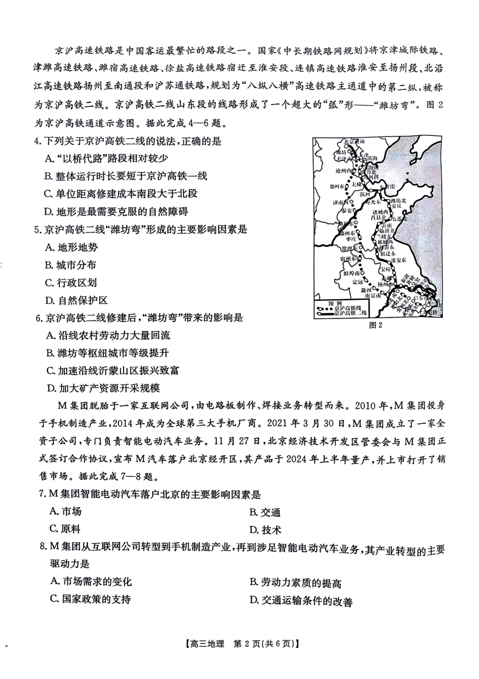 河北省邢台市金太阳2025届高三上学期12月联考地理.pdf_第2页