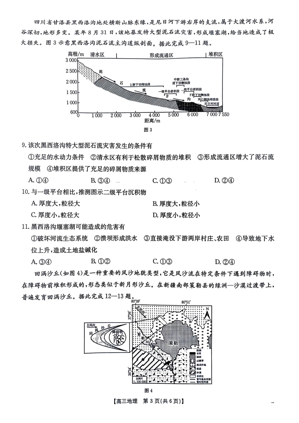 河北省邢台市金太阳2025届高三上学期12月联考地理.pdf_第3页