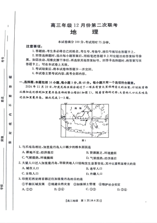 河北省邢台市金太阳2025届高三上学期12月联考地理.pdf
