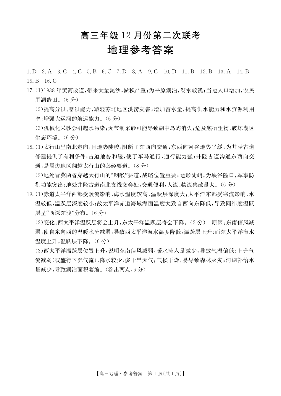 河北省邢台市金太阳2025届高三上学期12月联考地理答案.pdf_第1页