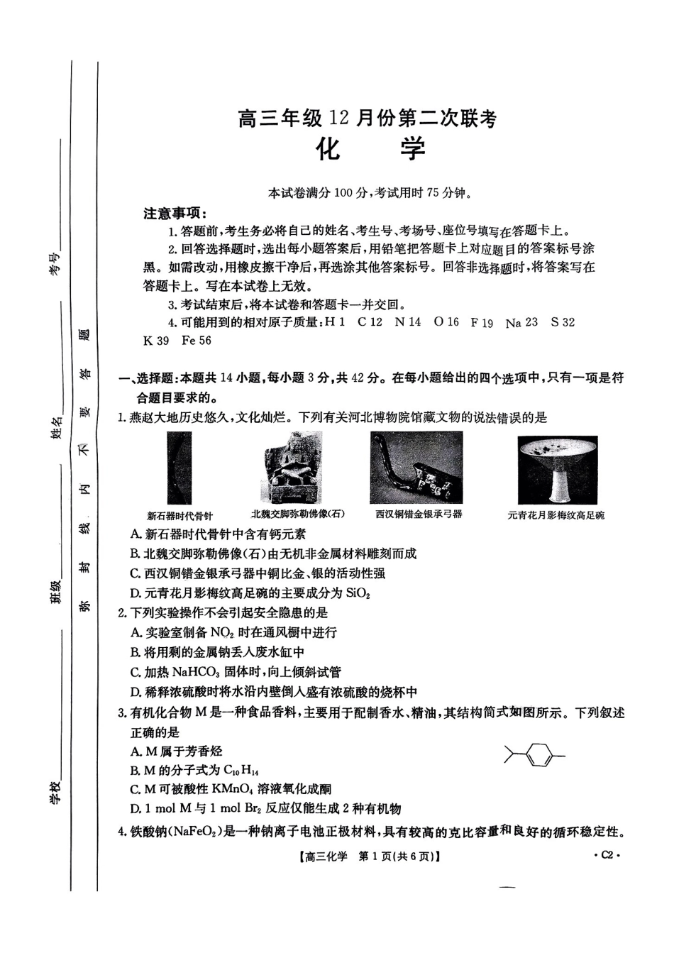 河北省邢台市金太阳2025届高三上学期12月联考化学.pdf_第1页