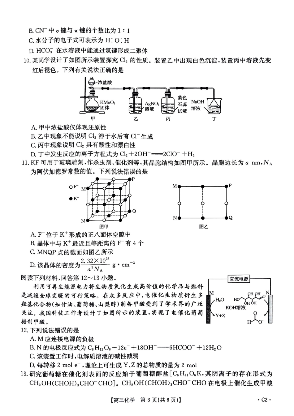 河北省邢台市金太阳2025届高三上学期12月联考化学.pdf_第3页