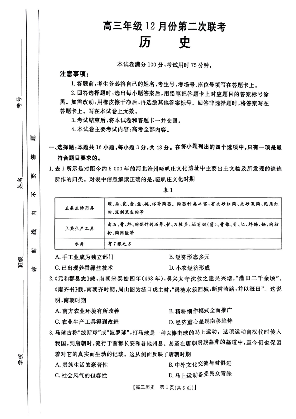 河北省邢台市金太阳2025届高三上学期12月联考历史.pdf_第1页