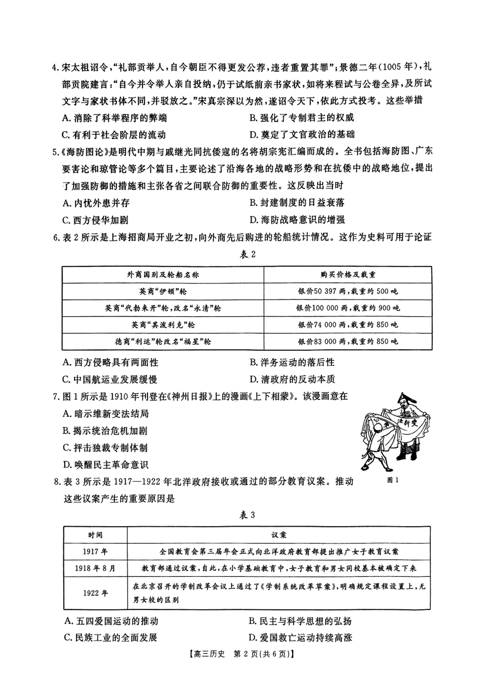 河北省邢台市金太阳2025届高三上学期12月联考历史.pdf_第2页