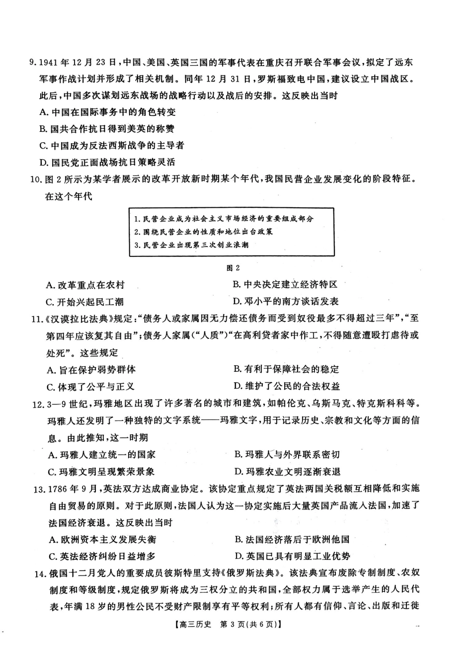 河北省邢台市金太阳2025届高三上学期12月联考历史.pdf_第3页