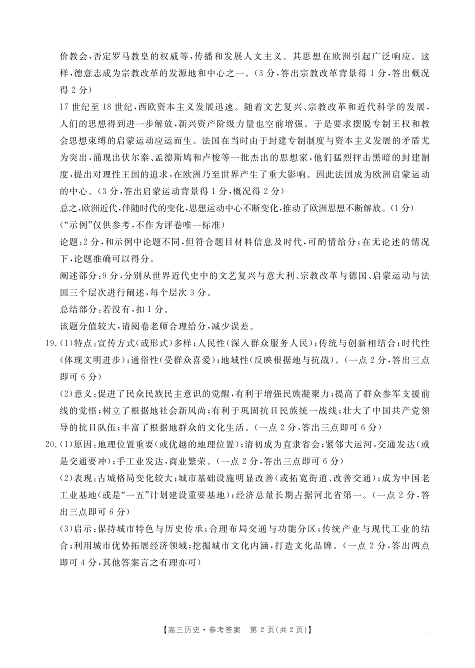 河北省邢台市金太阳2025届高三上学期12月联考历史答案.pdf_第2页