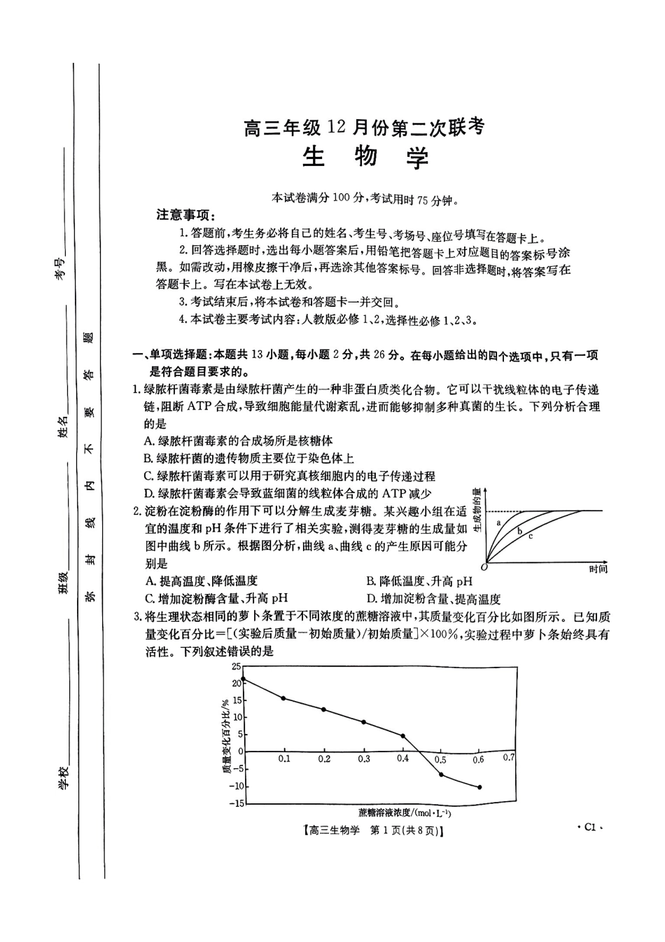 河北省邢台市金太阳2025届高三上学期12月联考生物.pdf_第1页