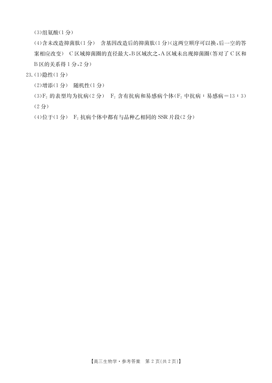 河北省邢台市金太阳2025届高三上学期12月联考生物答案.pdf_第2页