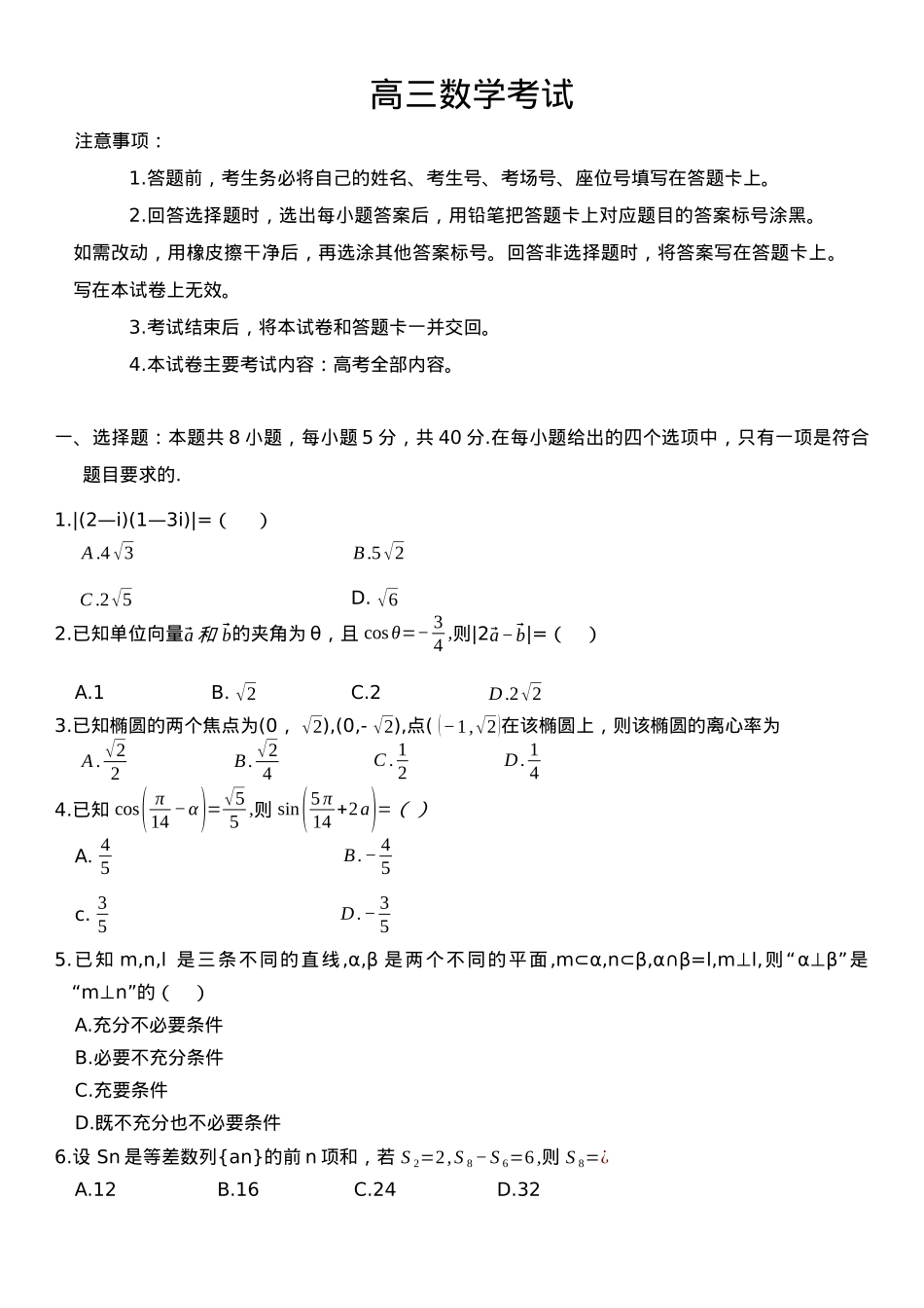 河北省邢台市金太阳2025届高三上学期12月联考数学.docx_第1页