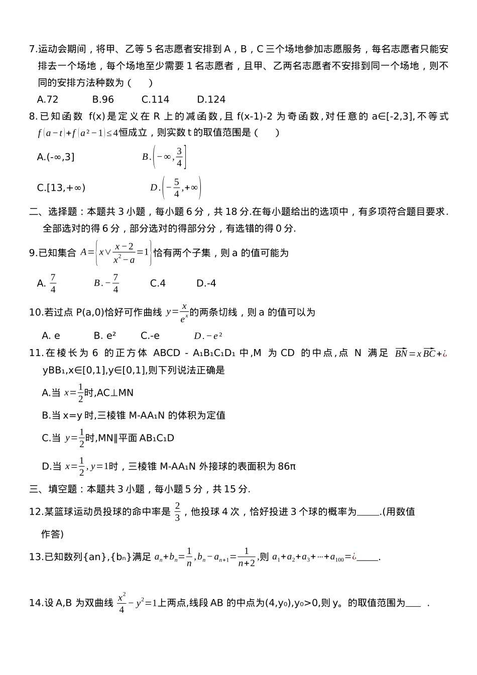 河北省邢台市金太阳2025届高三上学期12月联考数学.docx_第3页